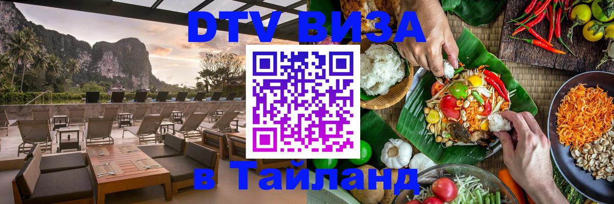 Цены на DTV визу в Таиланд — пакеты услуг, достаточно даже паспорта - Бейрут  21.11.2025 